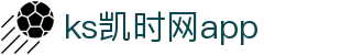 KS凯时·(中国区)官方网站